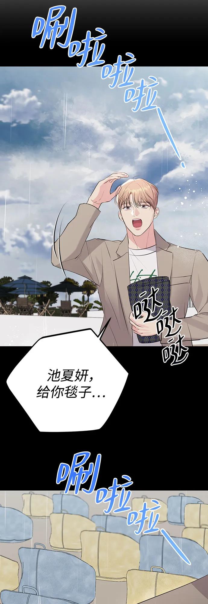 《无尽夏日》第47话 第41页
