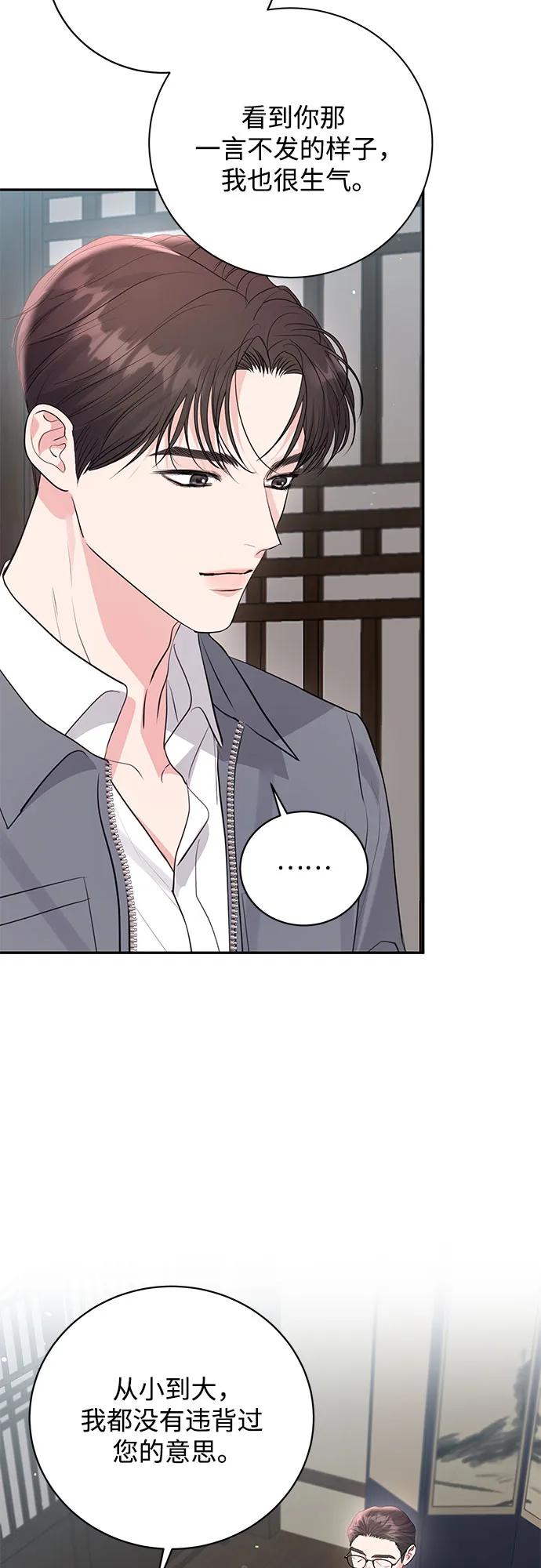 《无尽夏日》第47话 第5页
