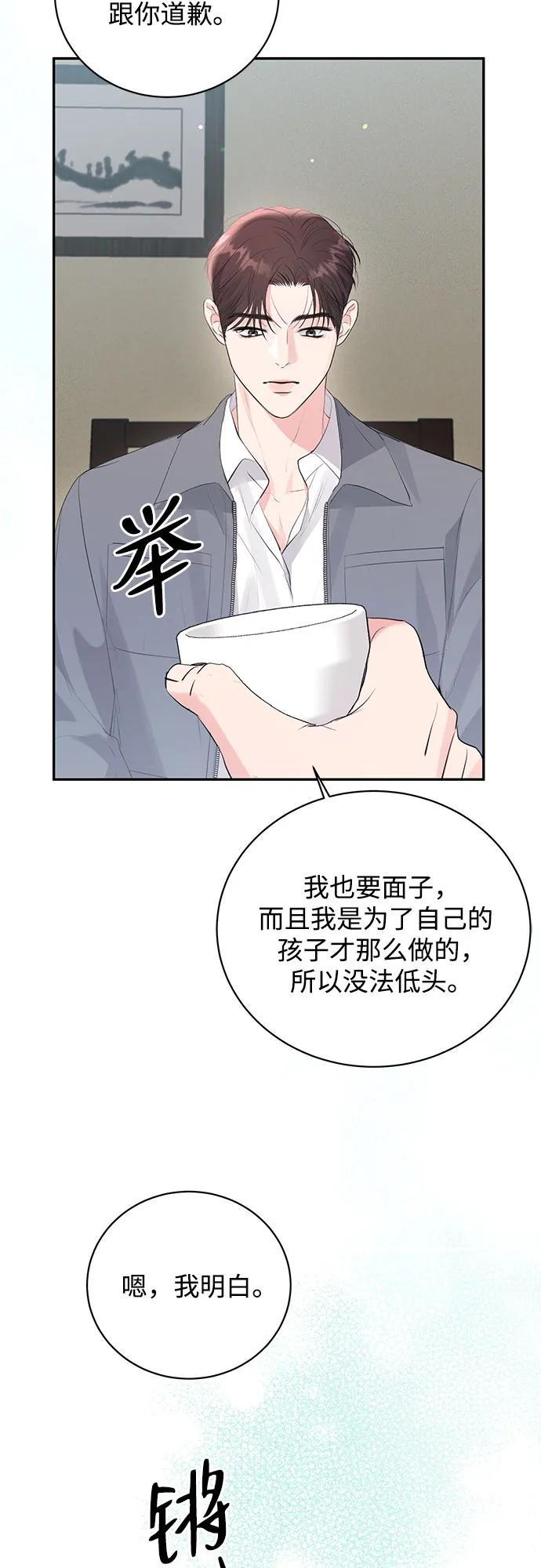 《无尽夏日》第47话 第30页