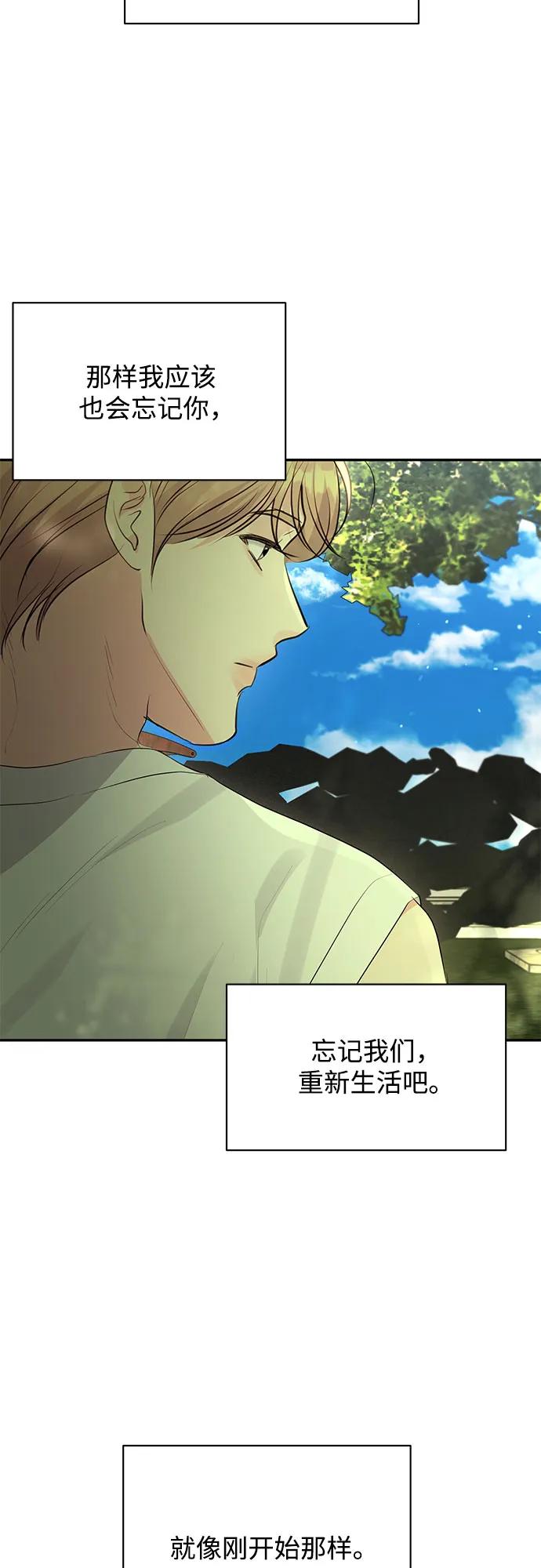 《无尽夏日》第47话 第53页