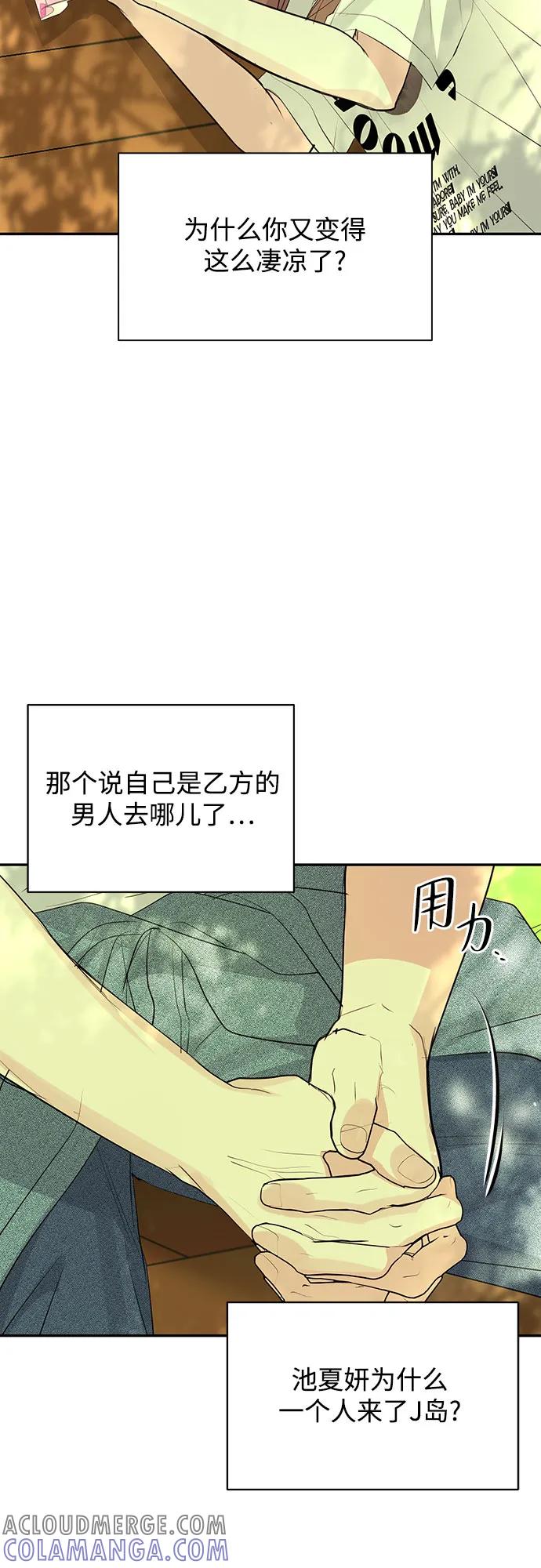 《无尽夏日》第47话 第46页