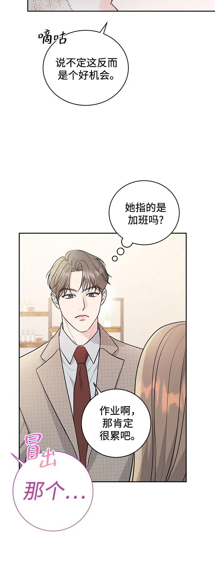 《无尽夏日》第5话 第17页