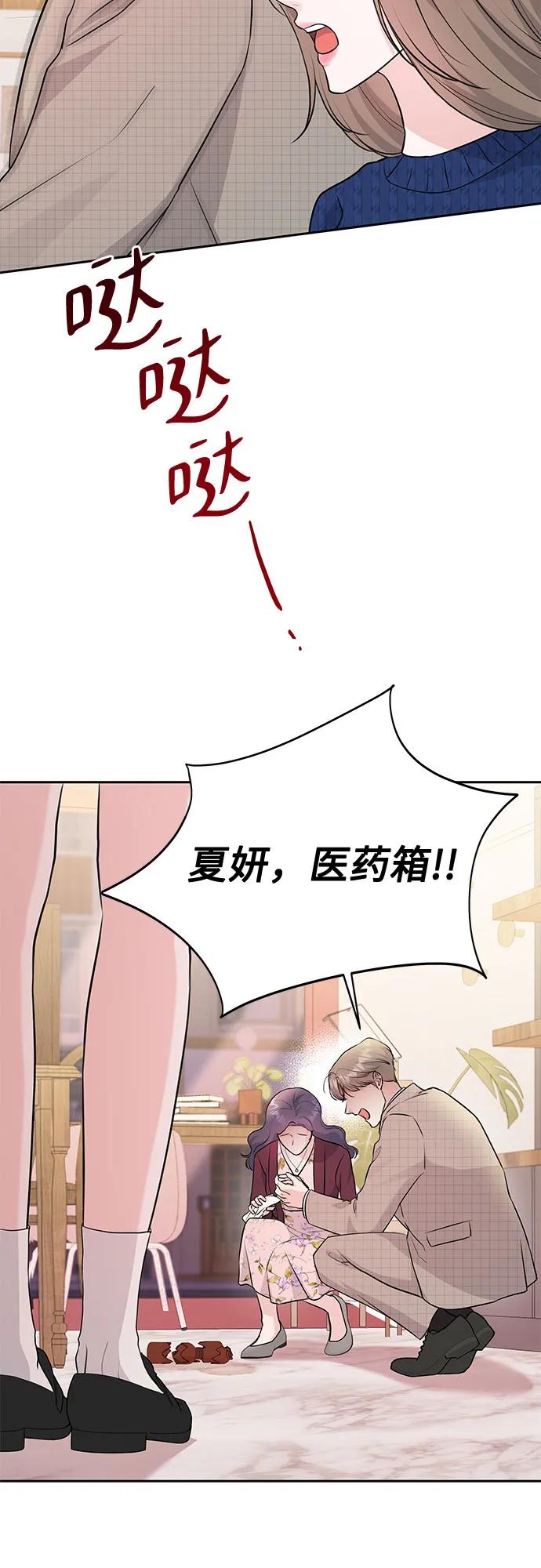 《无尽夏日》第5话 第26页