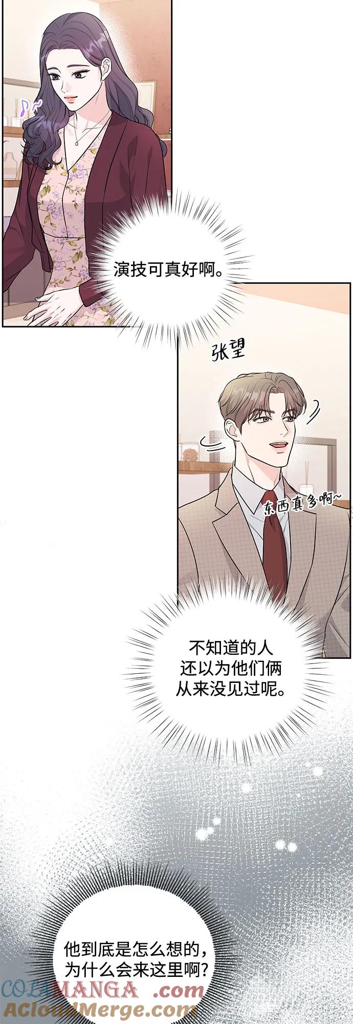 《无尽夏日》第5话 第10页
