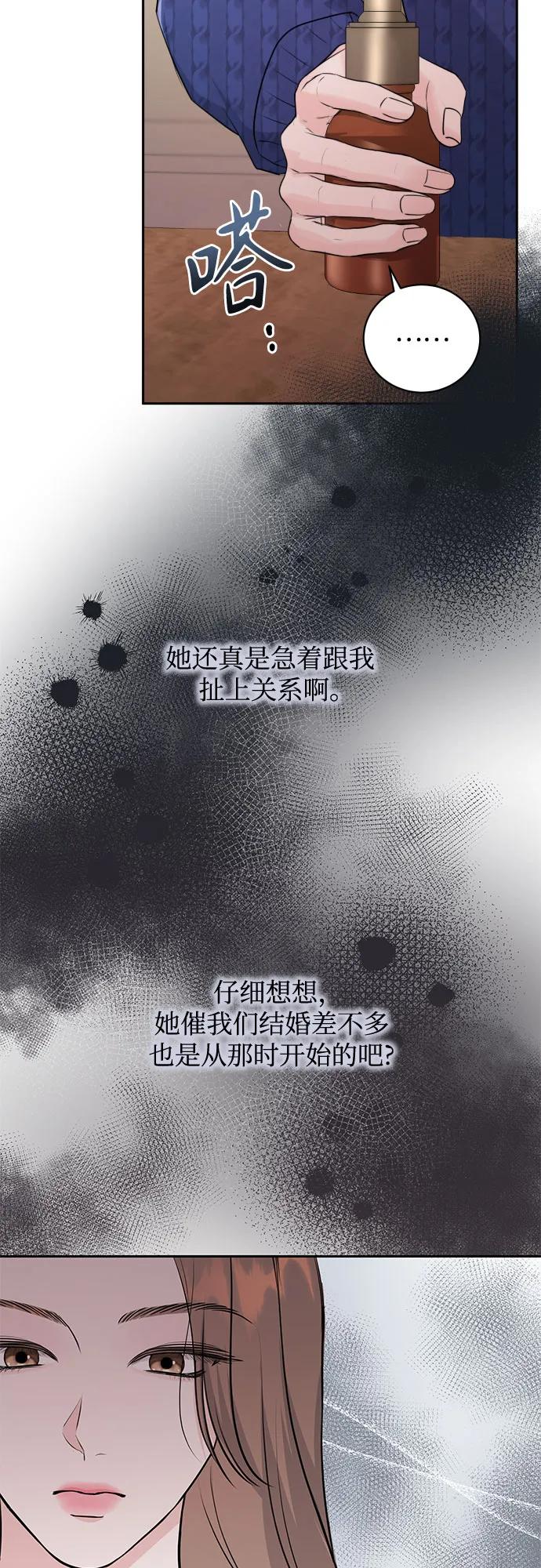 《无尽夏日》第5话 第21页
