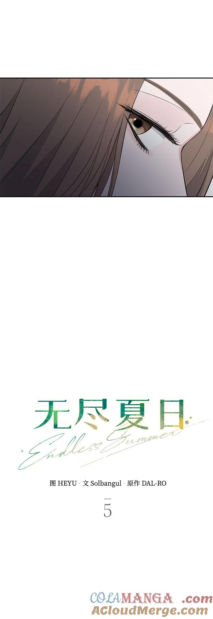 《无尽夏日》第5话 第7页