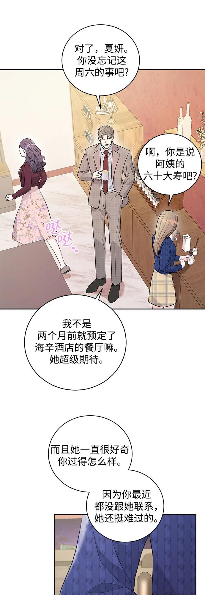 《无尽夏日》第5话 第20页