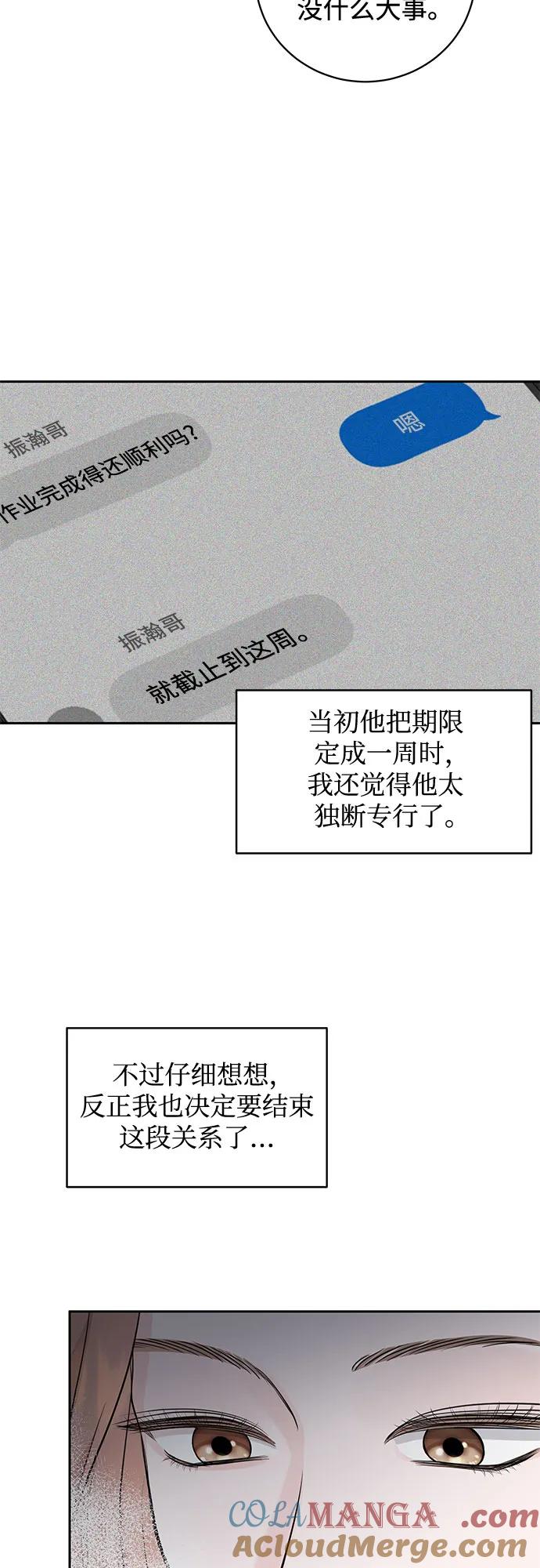《无尽夏日》第5话 第16页