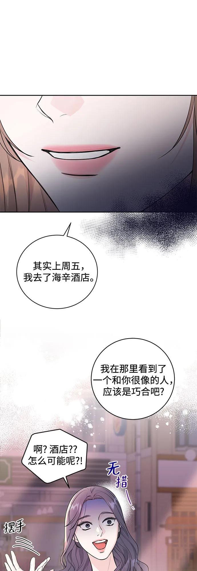 《无尽夏日》第5话 第42页
