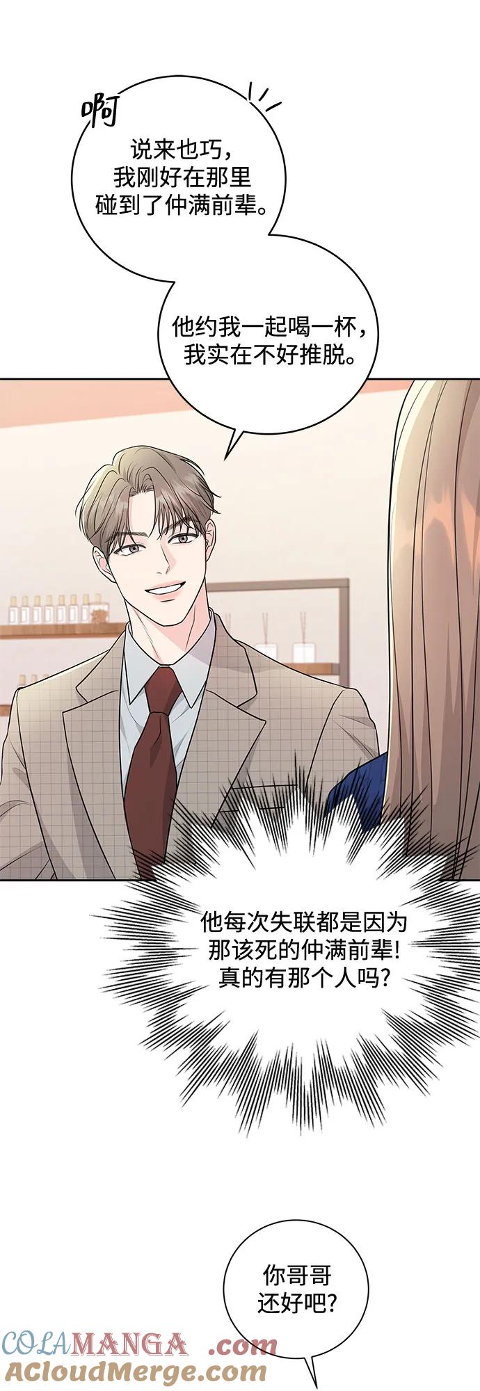 《无尽夏日》第5话 第13页