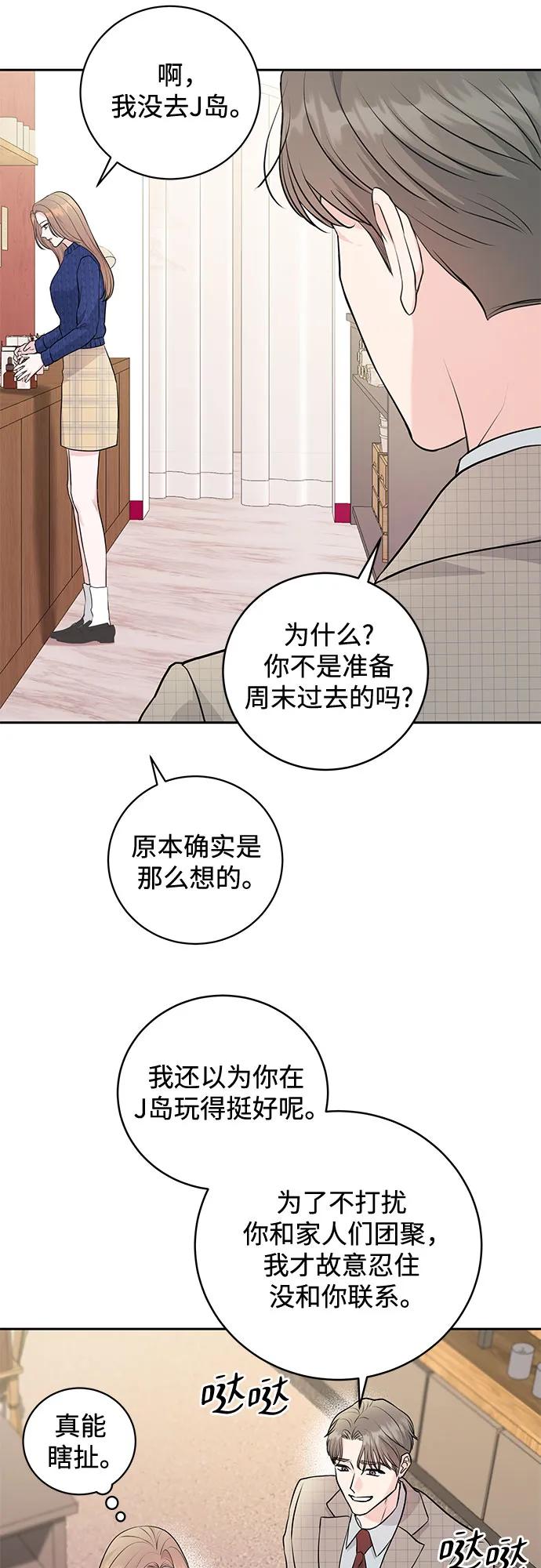 《无尽夏日》第5话 第14页