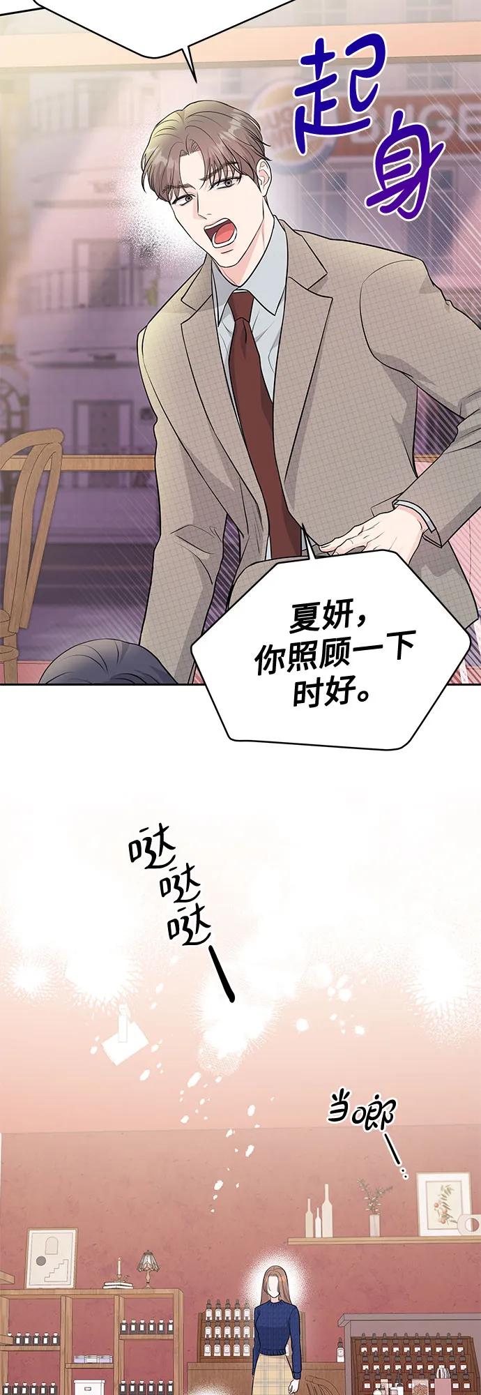 《无尽夏日》第5话 第29页