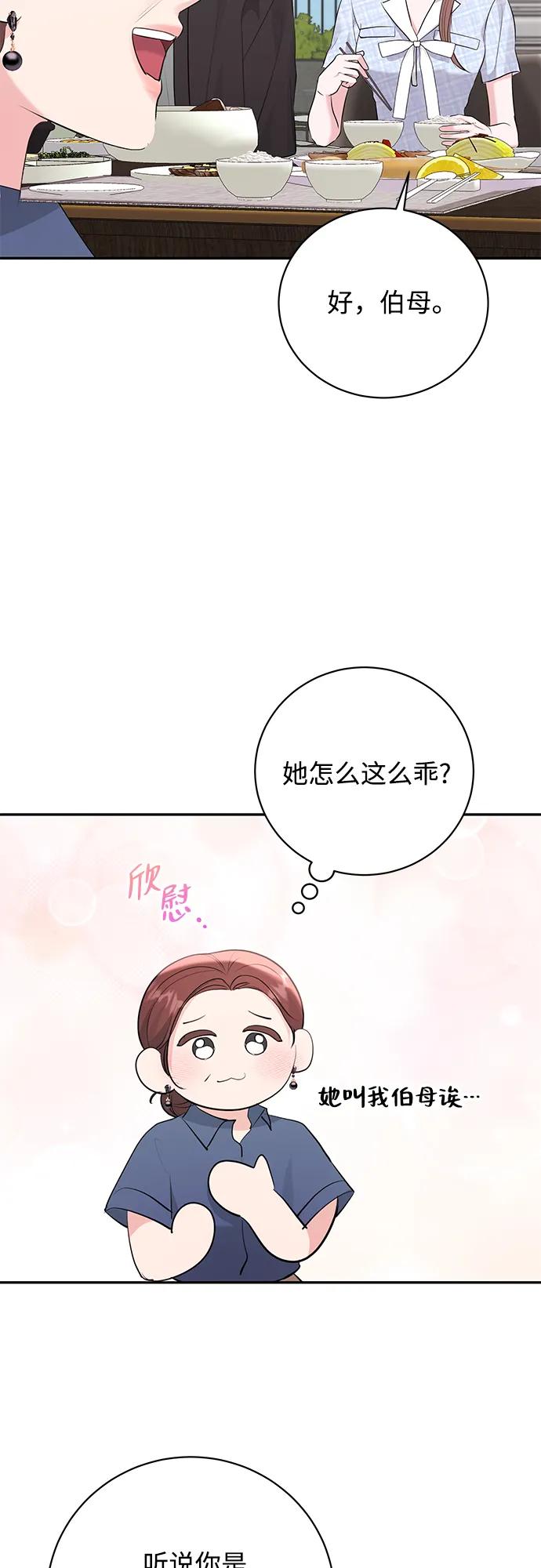 《无尽夏日》第50话 第24页