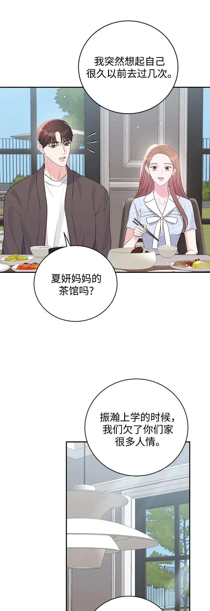 《无尽夏日》第50话 第30页