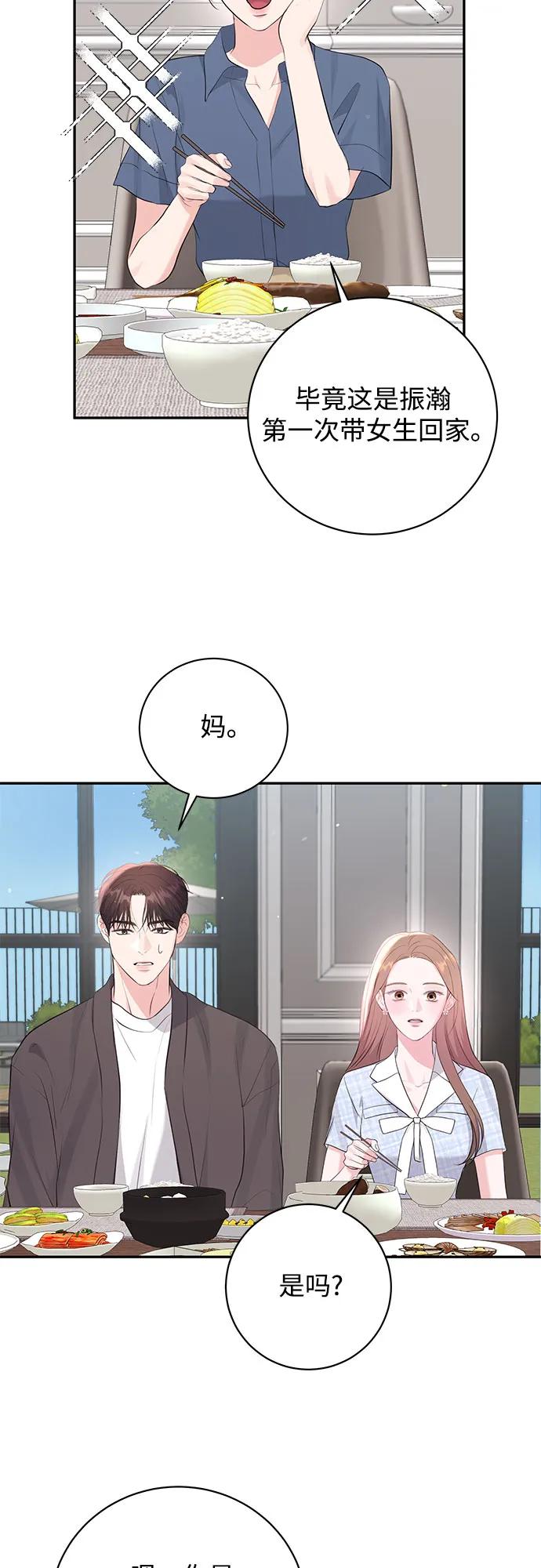 《无尽夏日》第50话 第42页
