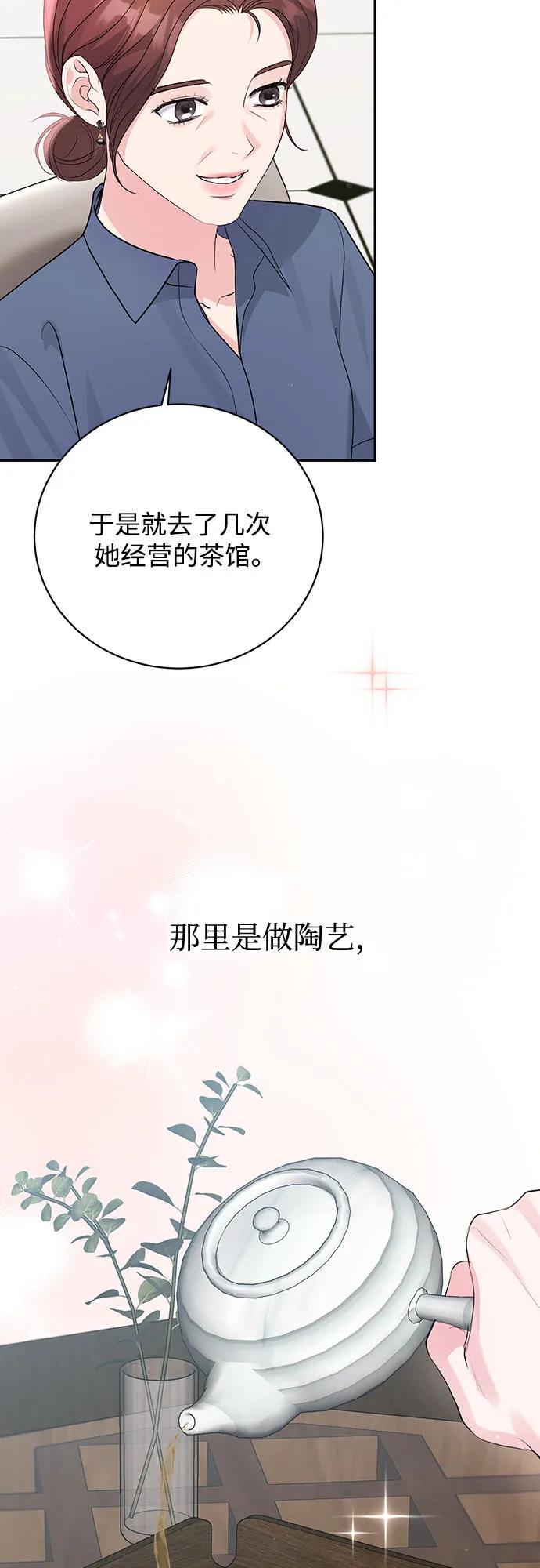 《无尽夏日》第50话 第33页