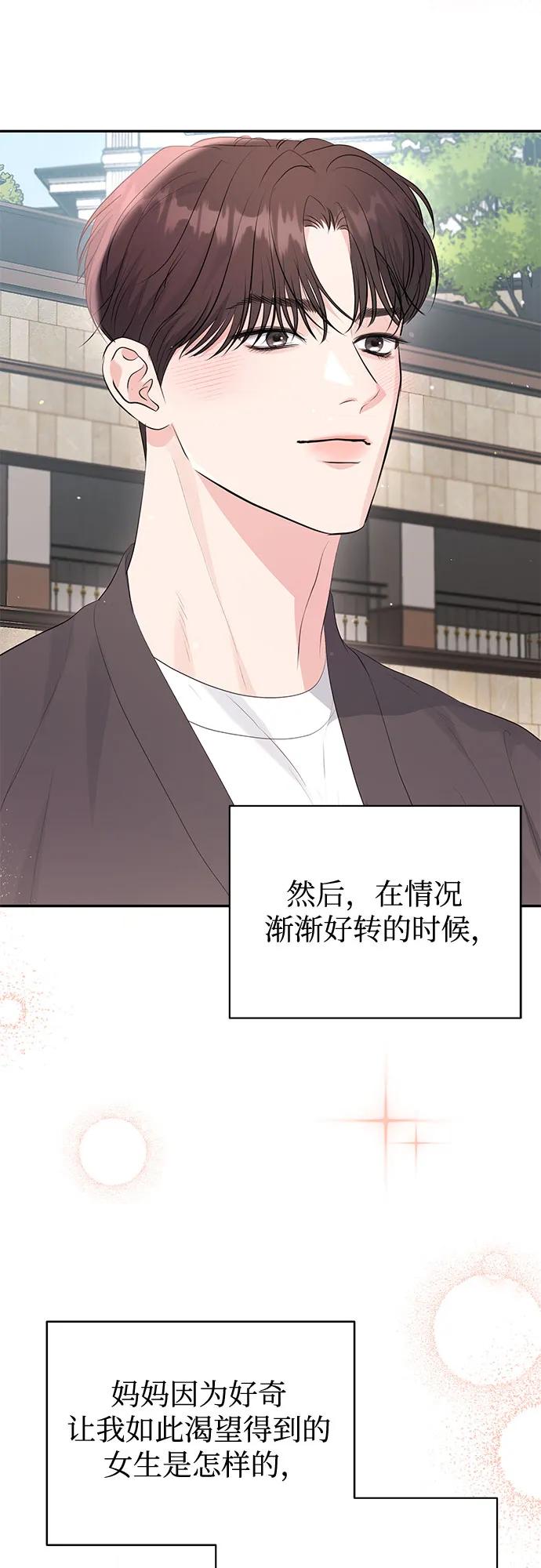 《无尽夏日》第50话 第14页