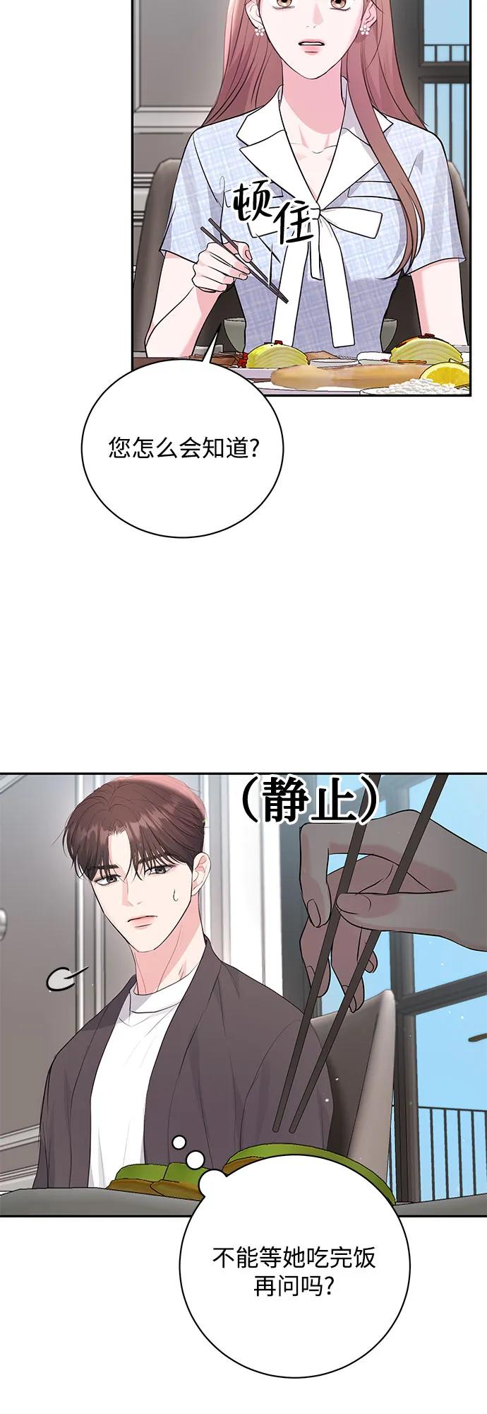 《无尽夏日》第50话 第29页