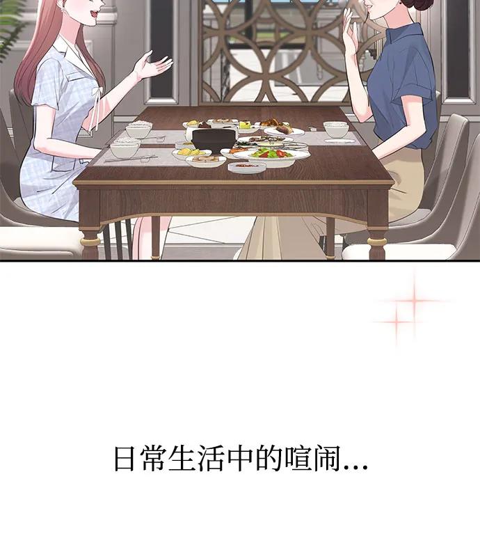 《无尽夏日》第50话 第45页