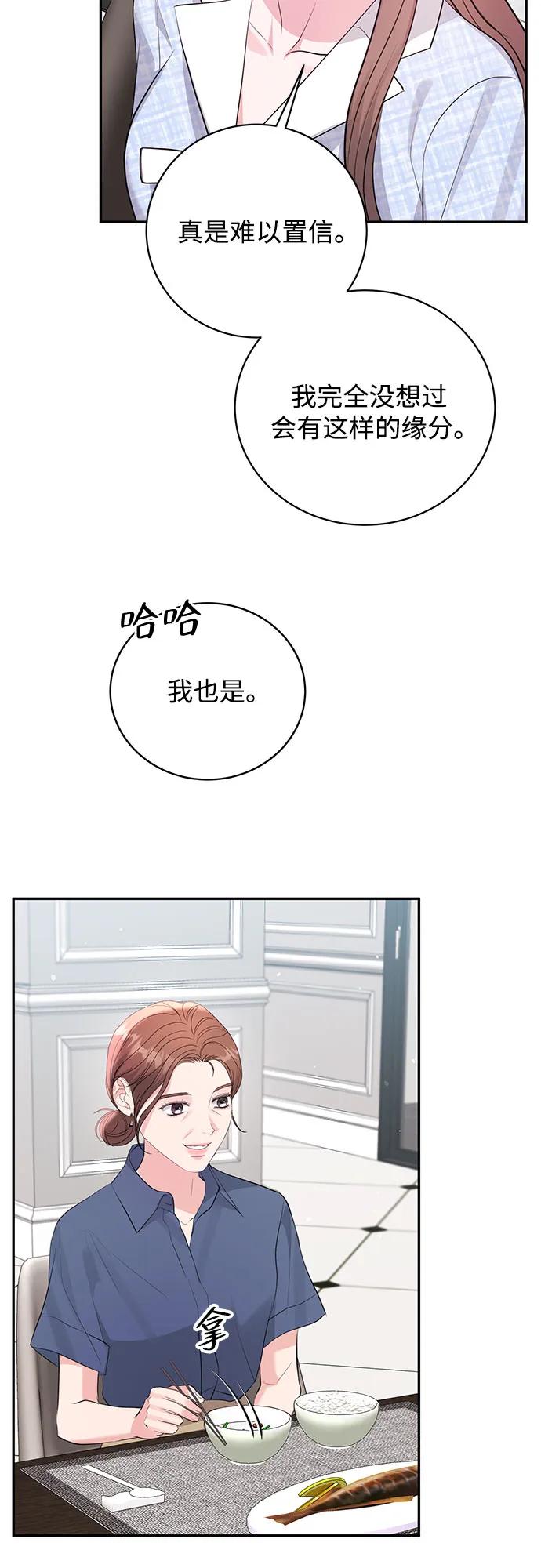 《无尽夏日》第50话 第39页