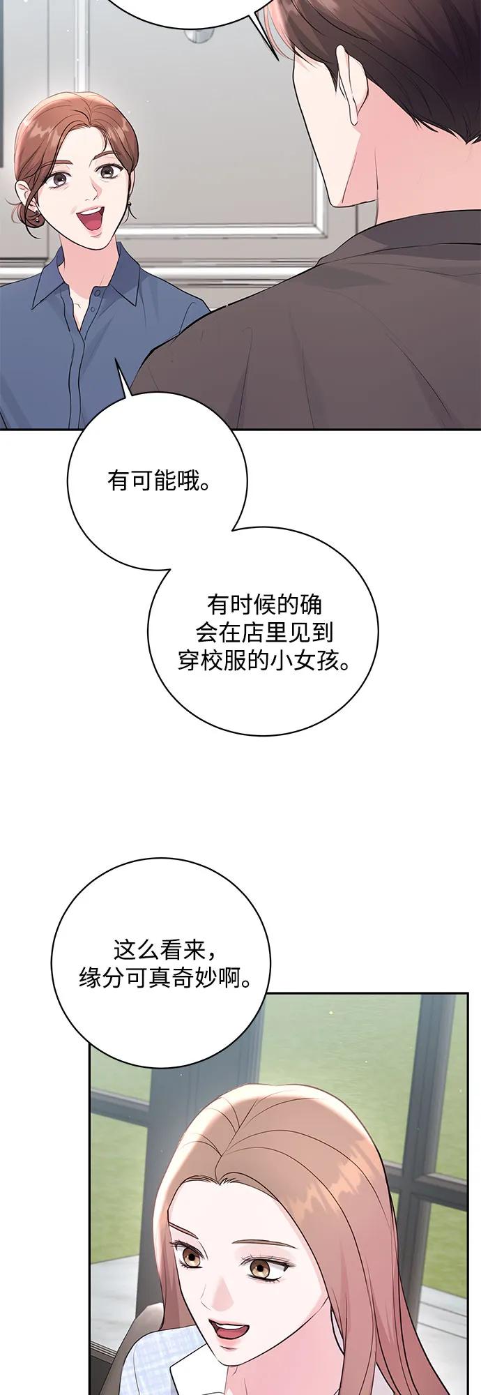 《无尽夏日》第50话 第38页