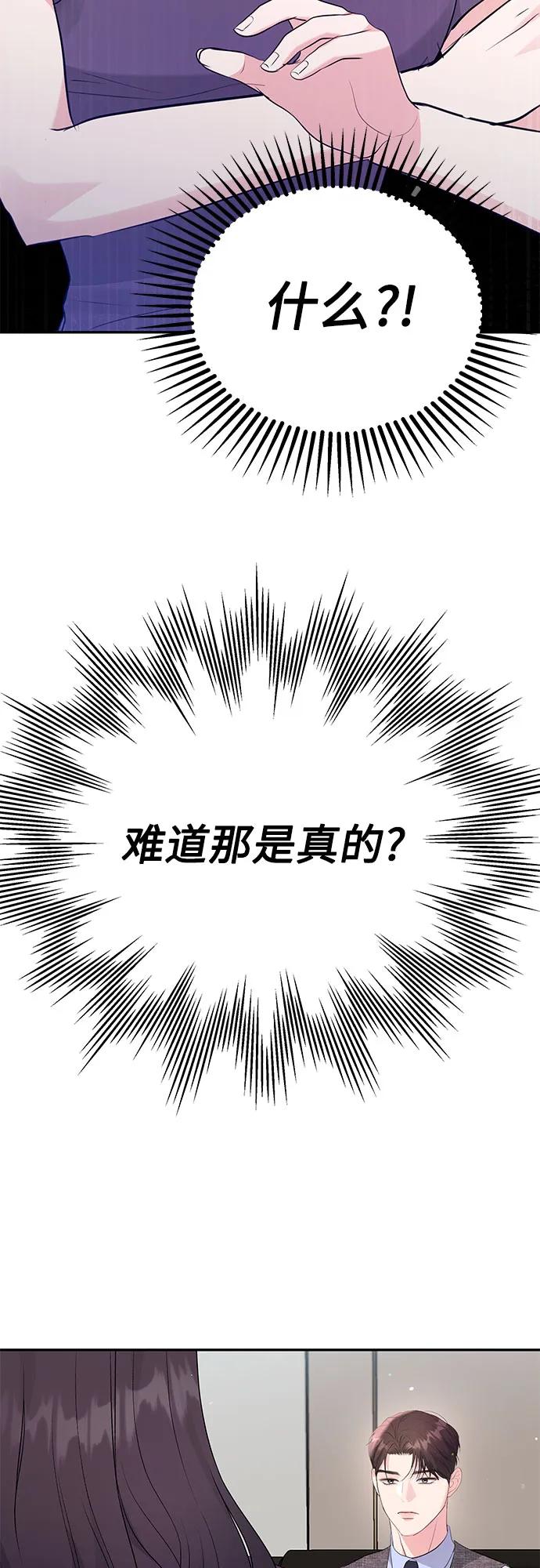 《无尽夏日》第50话 第3页