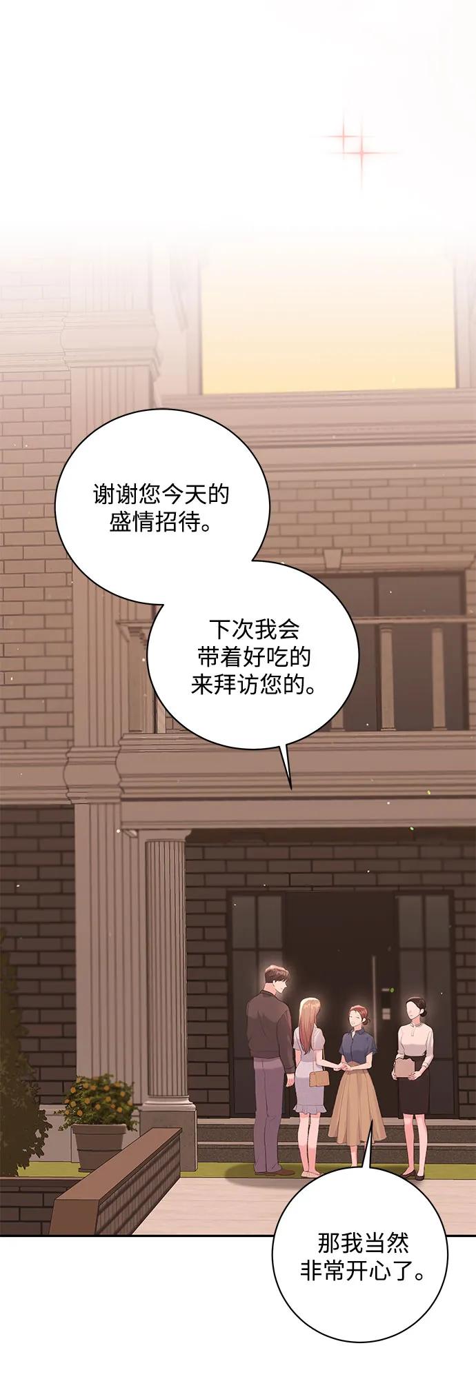 《无尽夏日》第50话 第47页