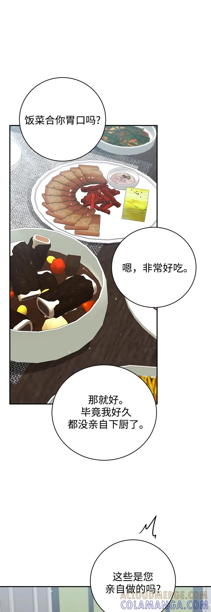 《无尽夏日》第50话 第22页