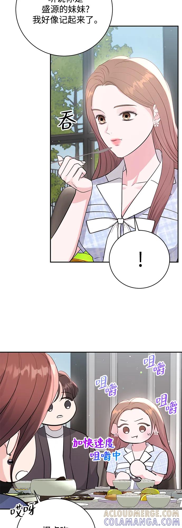 《无尽夏日》第50话 第25页