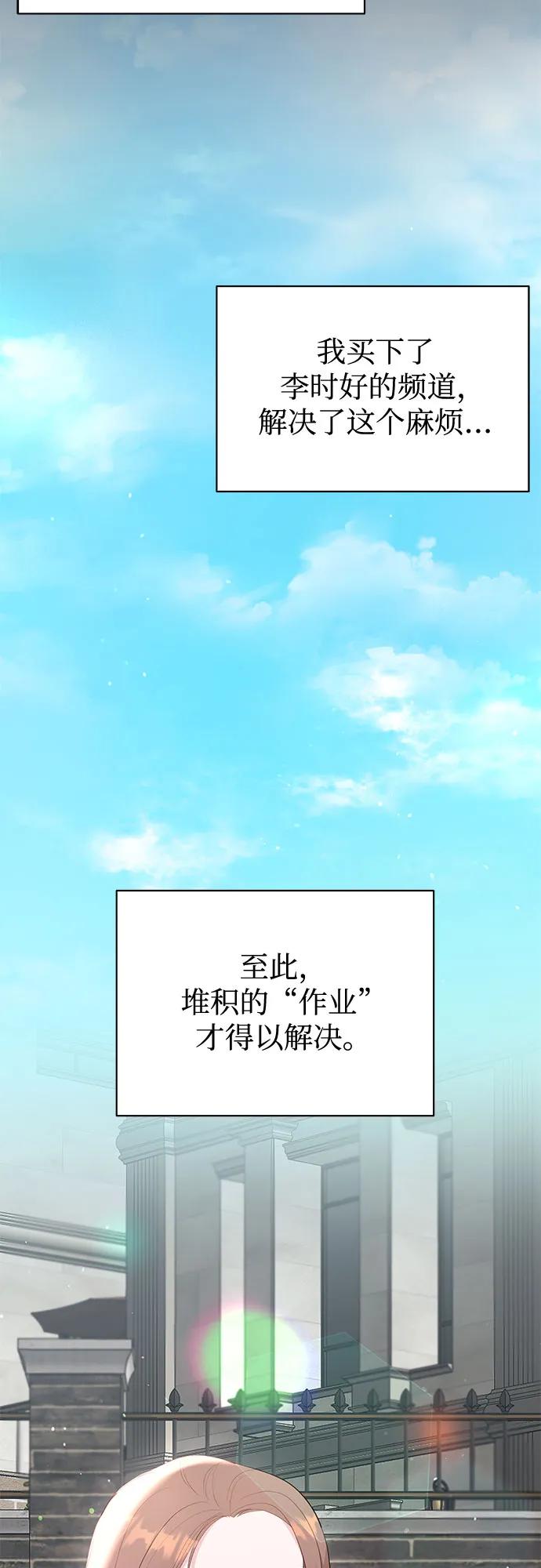 《无尽夏日》第50话 第9页