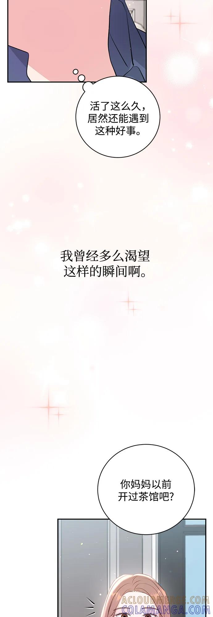 《无尽夏日》第50话 第28页