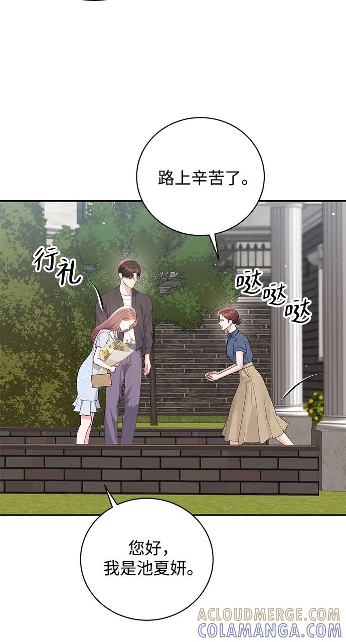 《无尽夏日》第50话 第16页