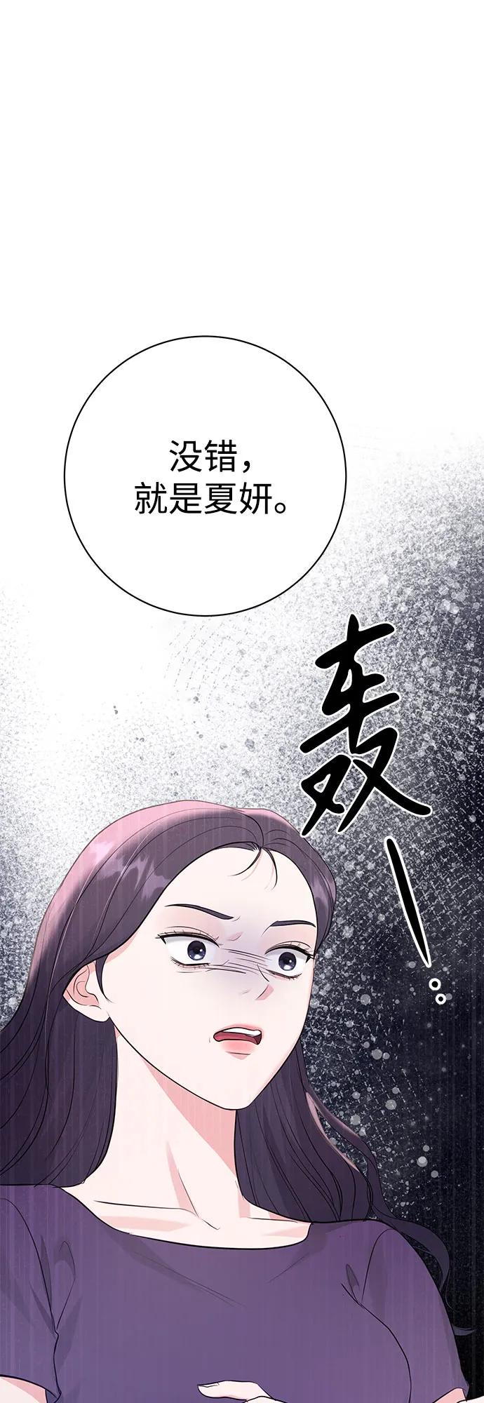 《无尽夏日》第50话 第2页