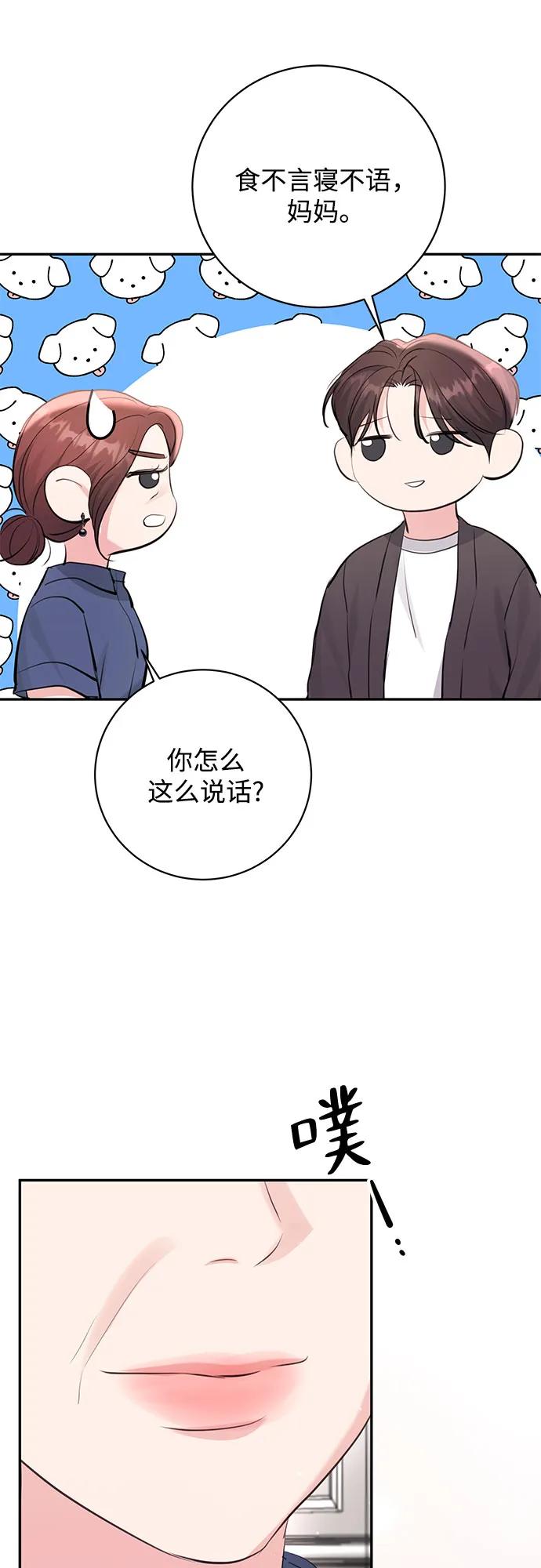 《无尽夏日》第50话 第27页