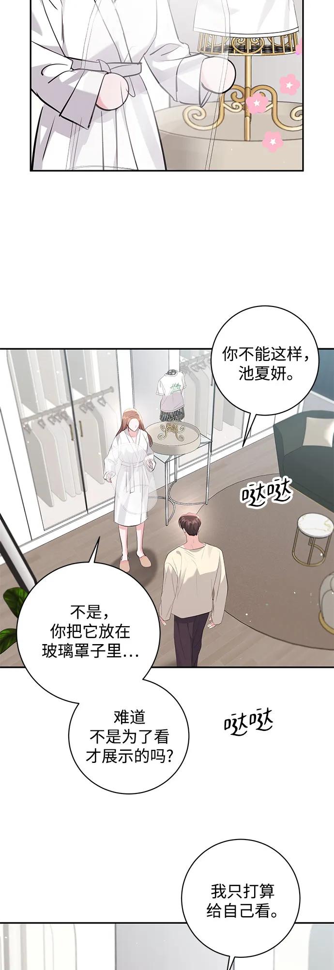 《无尽夏日》第51话 第8页