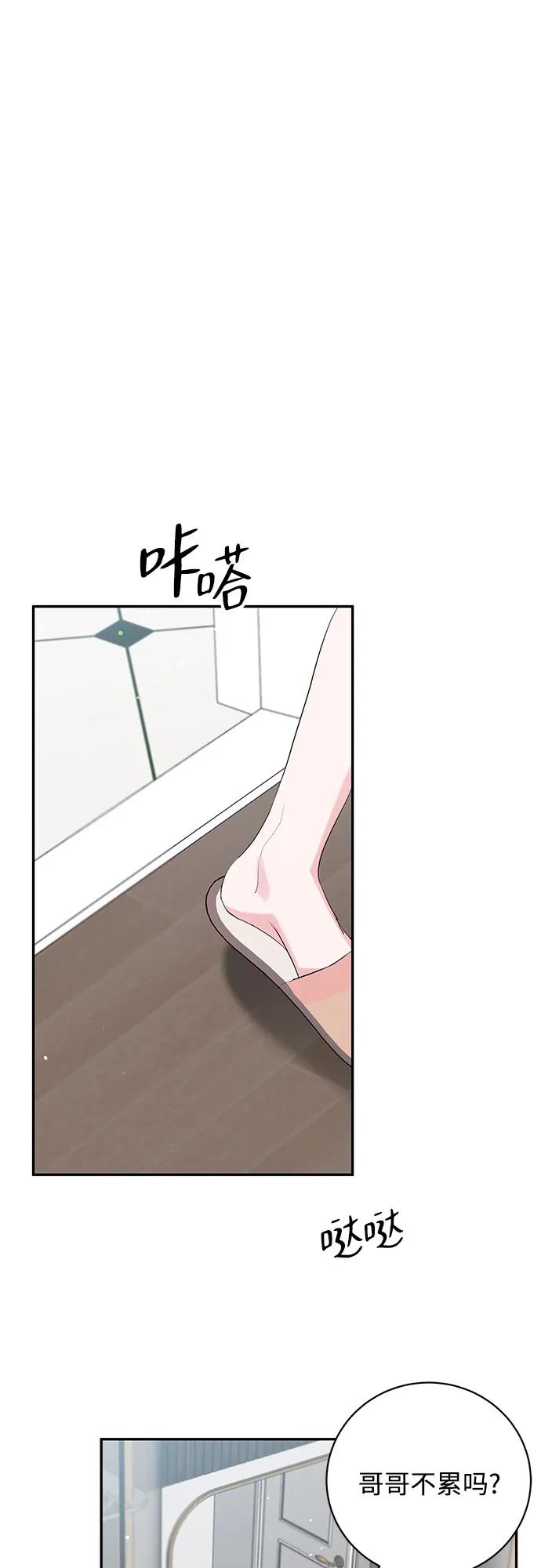 《无尽夏日》第51话 第2页