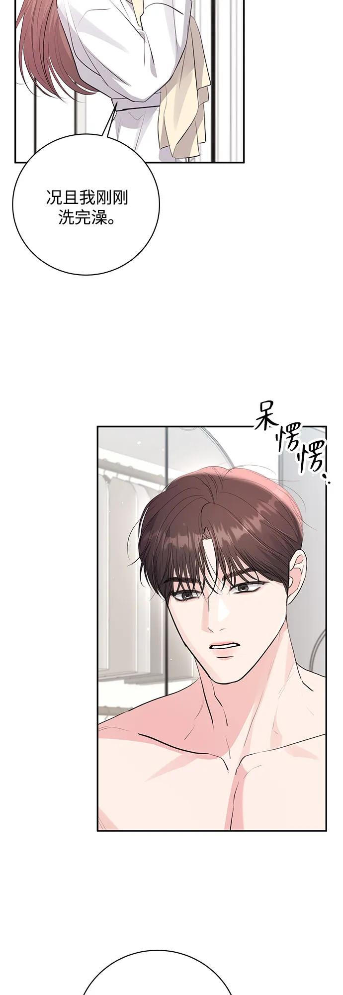 《无尽夏日》第51话 第20页