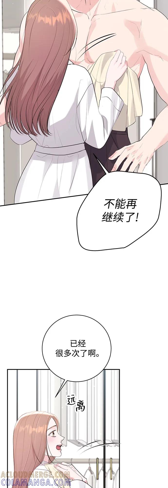 《无尽夏日》第51话 第19页