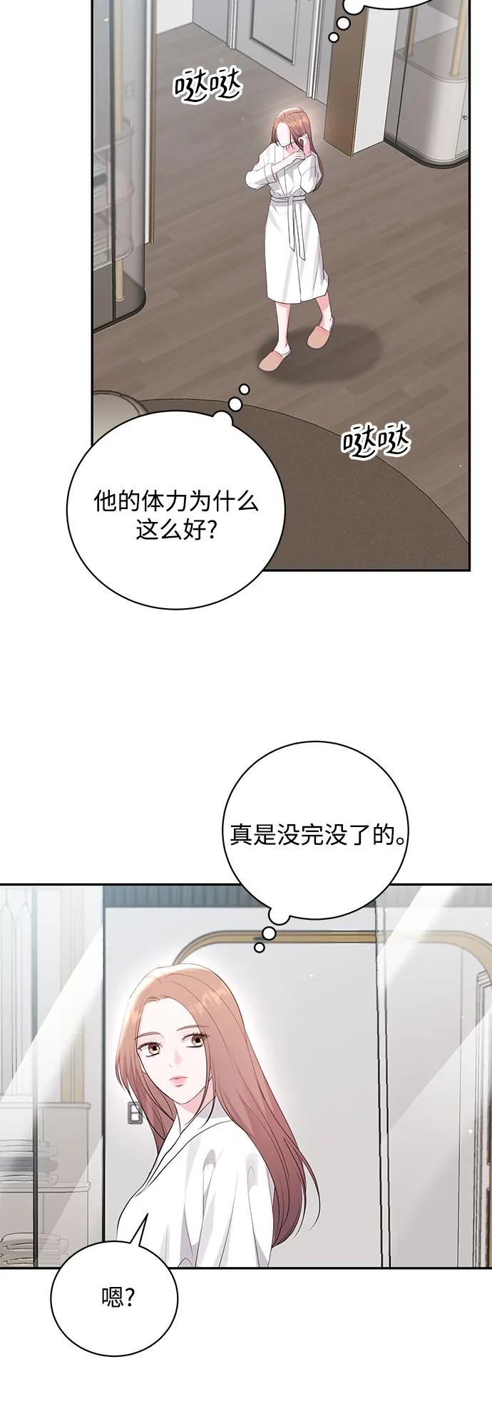《无尽夏日》第51话 第3页