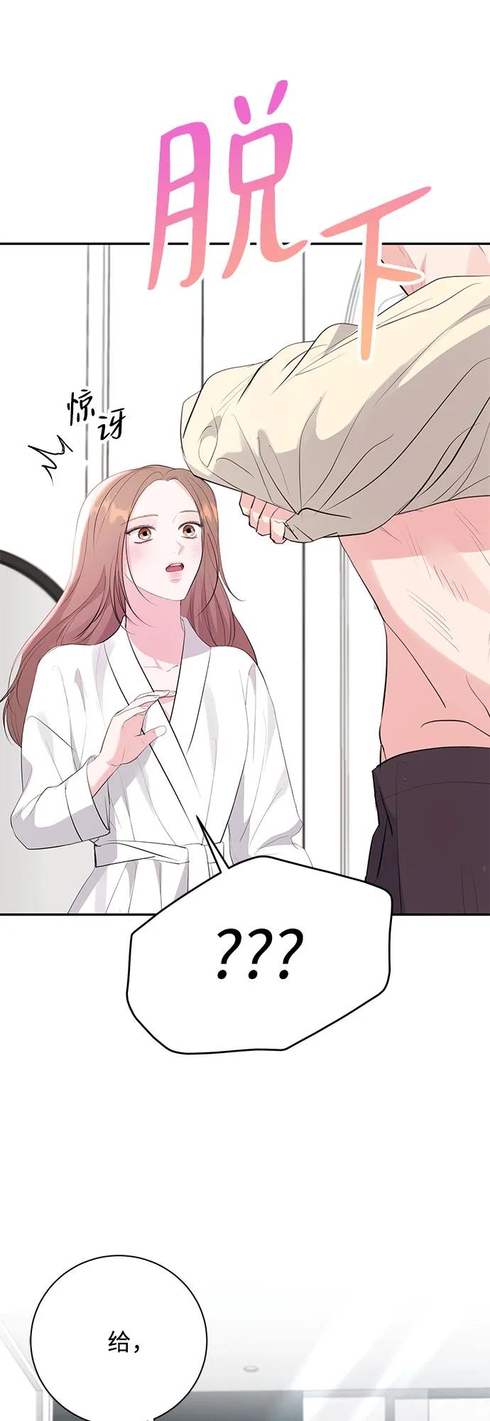 《无尽夏日》第51话 第12页