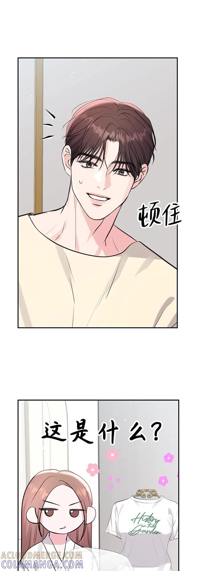 《无尽夏日》第51话 第7页