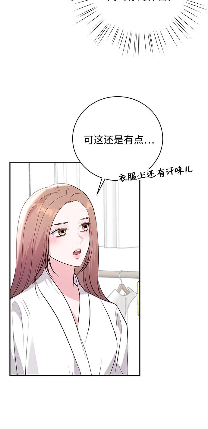 《无尽夏日》第51话 第11页