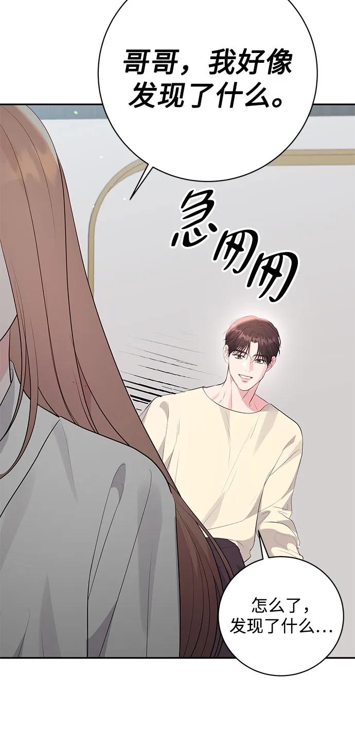 《无尽夏日》第51话 第6页