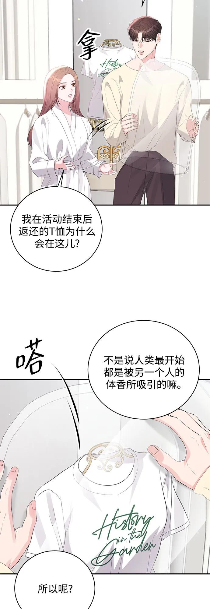 《无尽夏日》第51话 第9页