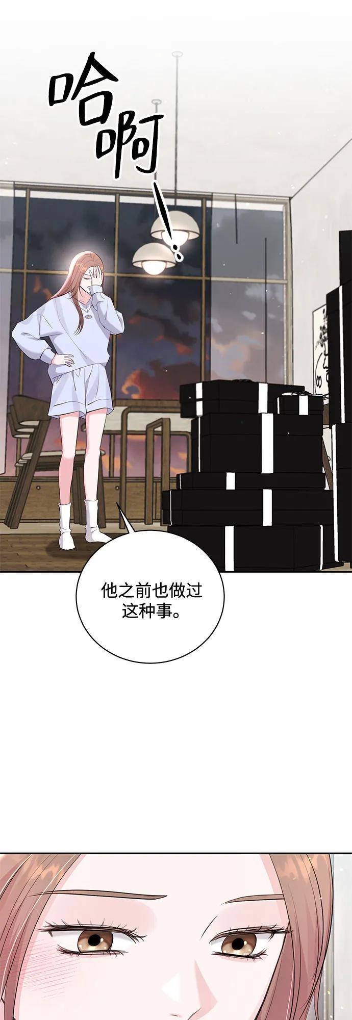 《无尽夏日》第52话 第14页
