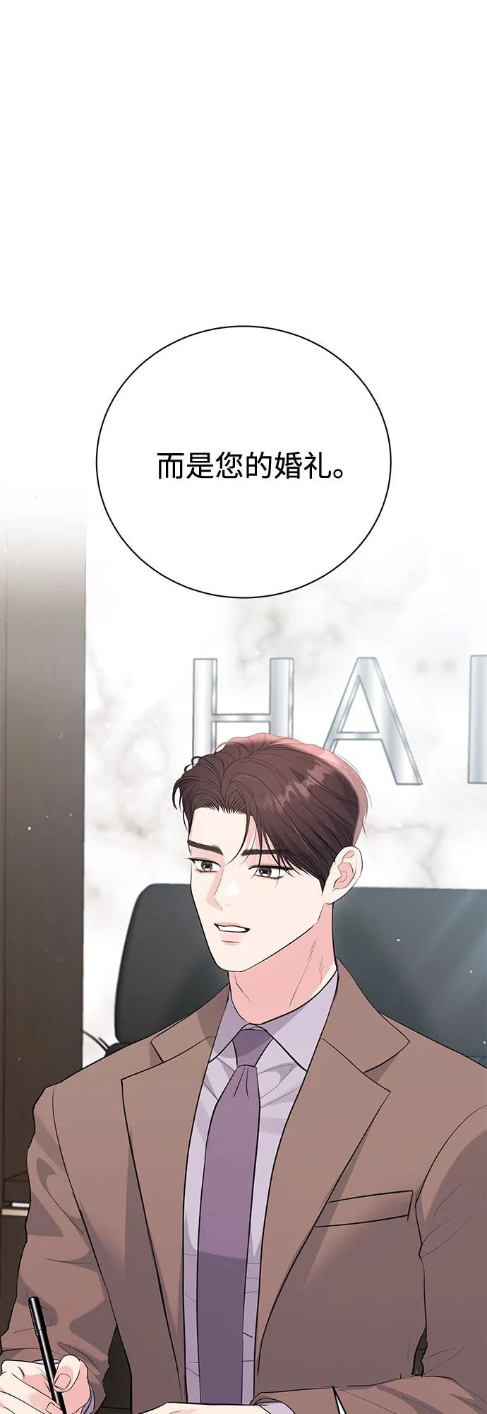 《无尽夏日》第52话 第2页