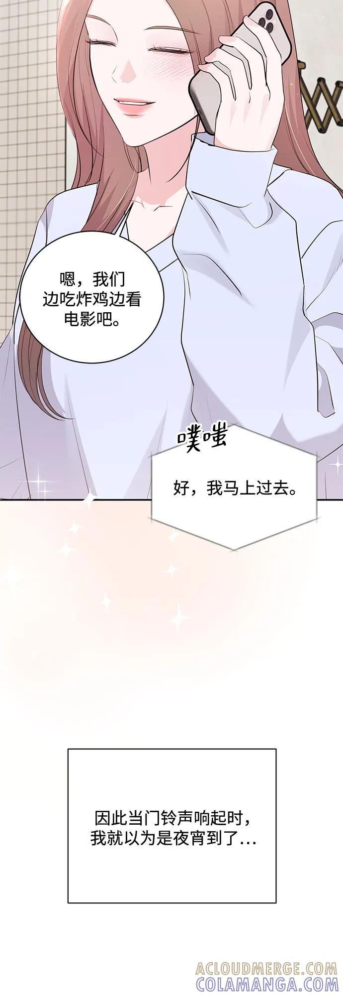 《无尽夏日》第52话 第13页
