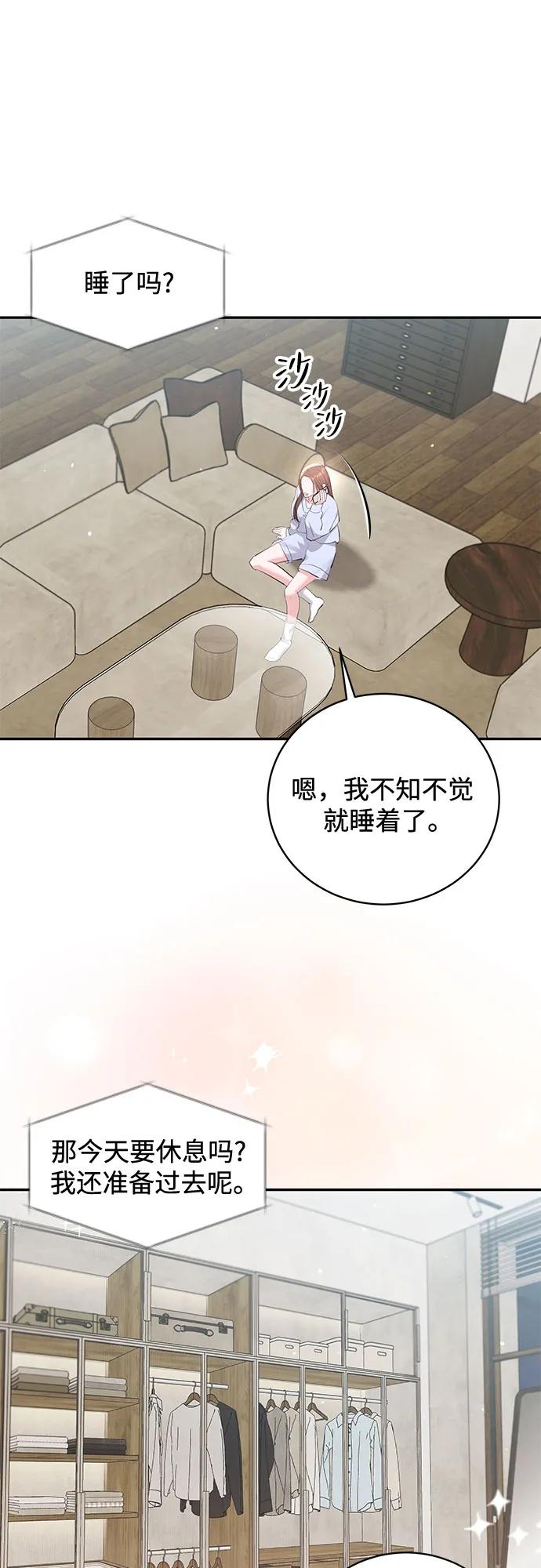 《无尽夏日》第52话 第9页