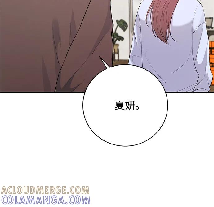 《无尽夏日》第52话 第16页
