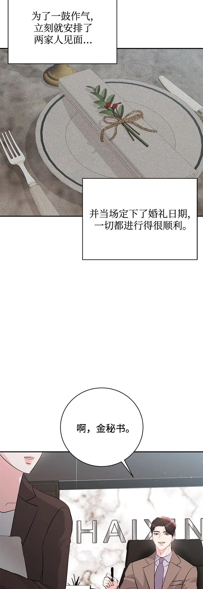 《无尽夏日》第52话 第5页